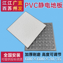 全钢防静电地板600×600无边pvc抗静电机房监控室高架空活动地板