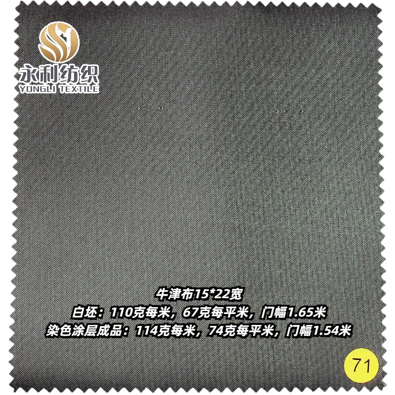 牛津布15*22宽110克、牛津布15*21窄105克耐用轻便耐用防水材料