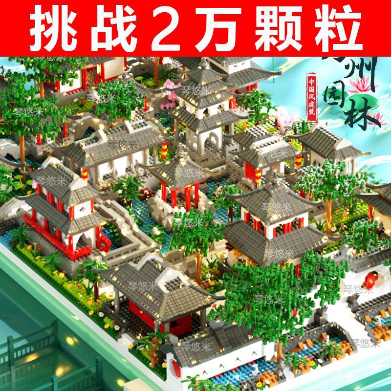 Compatible with Lego Suzhou Garden Building Blocks, Micro-particle Building, Adult High-difficulty Large Educational Assembly Toy Gift