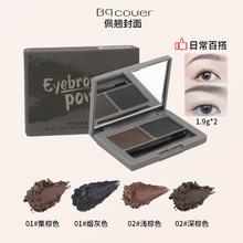 佩翘封面野生绒雾双色眉粉持久自然双色眉粉不易晕染不易脱妆眉粉
