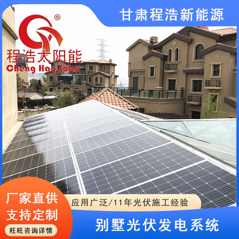兰州 酒泉 威威 银川碧桂园别墅太阳能光伏发电系统 太阳能供电