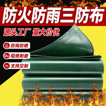 篷布防水防晒防火阻燃三防布 加厚pvc油布棚布遮阳帆布盖货防雨布