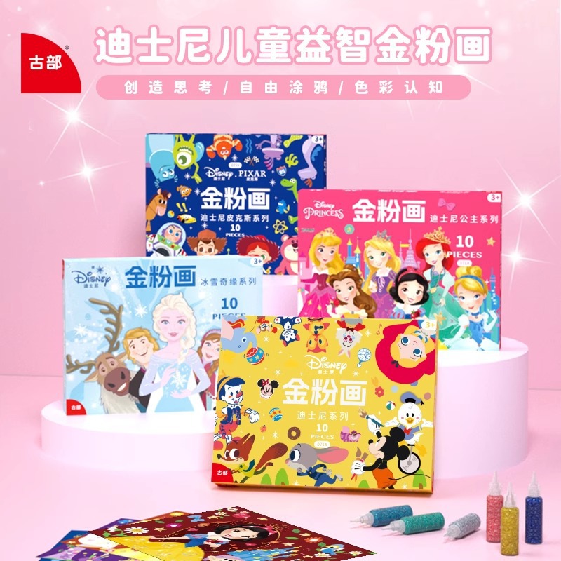 迪士尼皮克斯冰雪奇缘公主 金粉沙画手工DIY益智色彩能力培养玩具