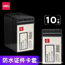 得力防水型证件卡10个装卡套工作证壳子塑料透明工作牌胸牌保护套