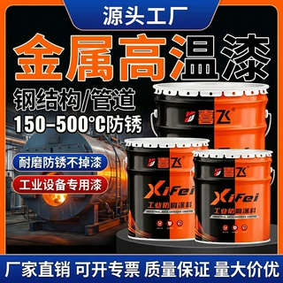 厂家直销耐高温油漆烟囱锅炉排气管耐热漆有机硅防腐防锈金属涂料