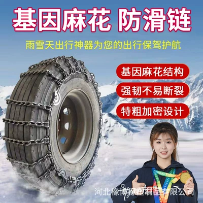 New Anti-Skid Chain for Cars, Pickups, Off-Road Universal Anti-Skid Chain, Winter Snow and Mud Emergency Escape Chain (Tire snow chain)
