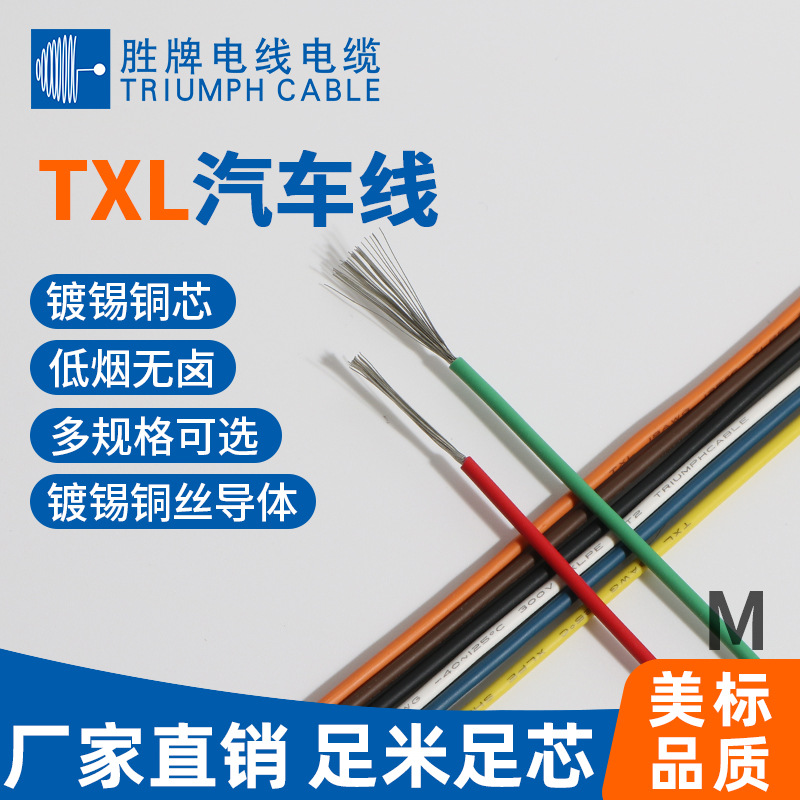 SAE标准 TXL 14AWG美标汽车线、125度辐照交联，耐电压300VROHS