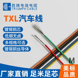 TXL-16AWG 汽车电线耐高温低压电线高温线无卤线车用线ROHS