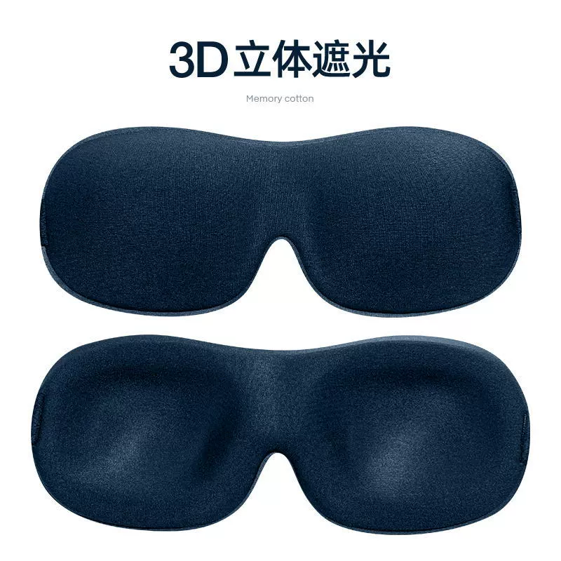 Трехмерная маска для сна, 3D