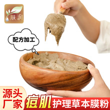 高端院线专供痘肌控油软膜粉 配方定制草本膜粉美容院专用面膜粉