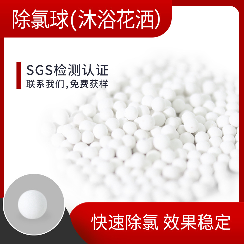 木齐亚硫酸钙球净水器除氯球水龙头花洒用亚硫酸钙滤料