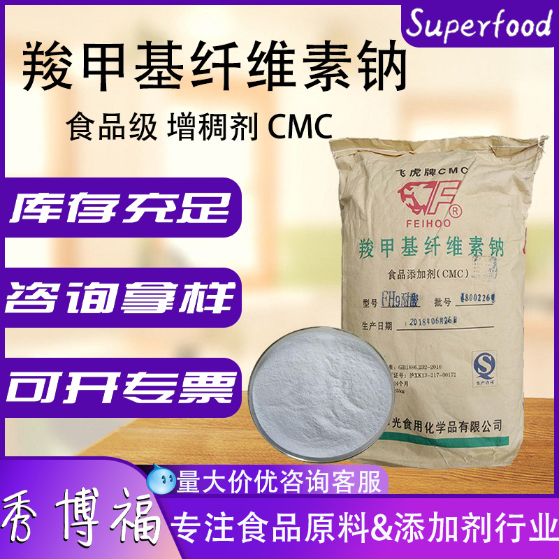 申光飞虎牌羧甲基纤维素钠CMC增稠剂高粘度低粘度羧甲基纤维素钠