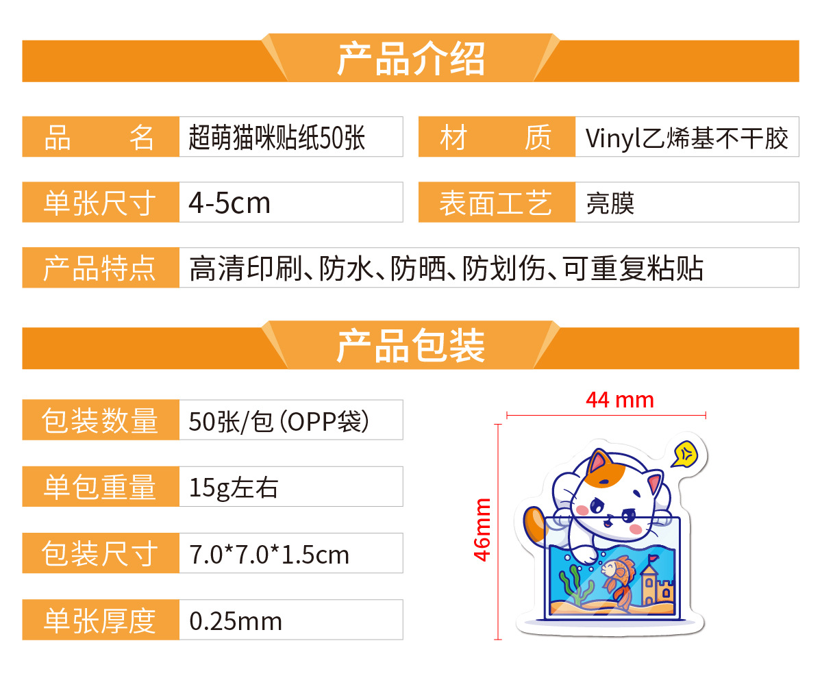 N02超萌猫咪贴纸50张 产品介绍_画板 1.jpg