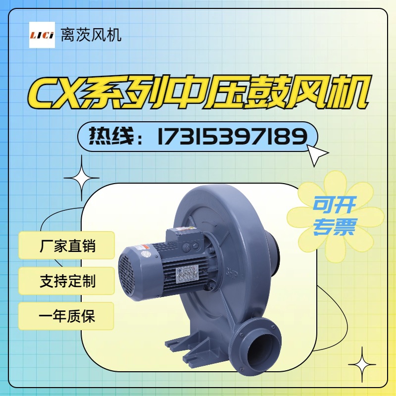 离茨 CX-125A透浦式鼓风机 2.2KW离心式风机水产养殖供氧木工机械