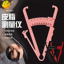 皮脂钳 脂肪夹 单双皮脂卡尺 脂肪厚度测量 私教脂肪尺体脂仪