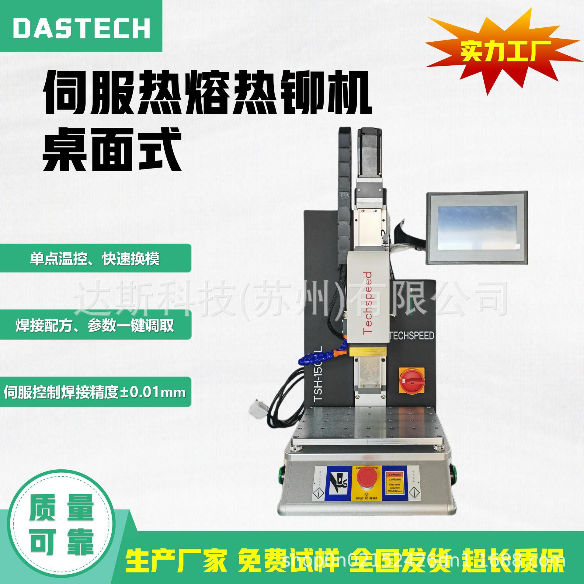 桌面式小型伺服热铆焊接设备汽车电子医疗熔接机热熔焊机