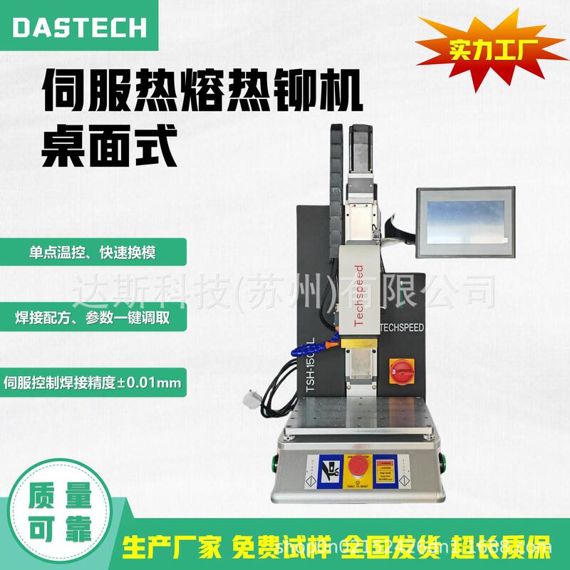Desktop Small Servo Hot Riveting Welding Equipment Automotive Electronic Medical Welding Machine Hot Melt Welding Machine Desktop Small Servo Hot Riveting Welding Equipment Automotive Electronic Medical Welding Machine Hot Melt Welding Machine