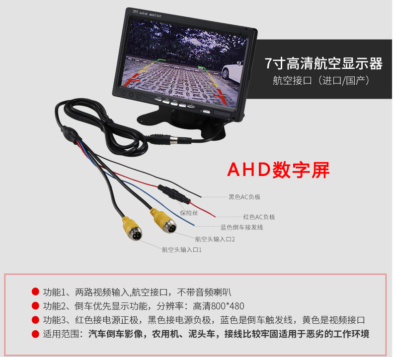 Truck Reversing Camera Display 7inch AHD Screen + Aviation Interface High-Definition Night Vision Front and Rear Camera Set