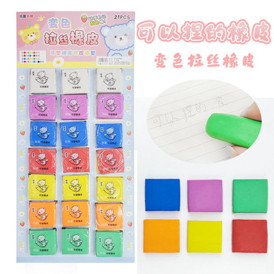 多色可塑拉丝橡皮变色橡皮檫多变造型儿童创意文具小卖部玩具批发|ru