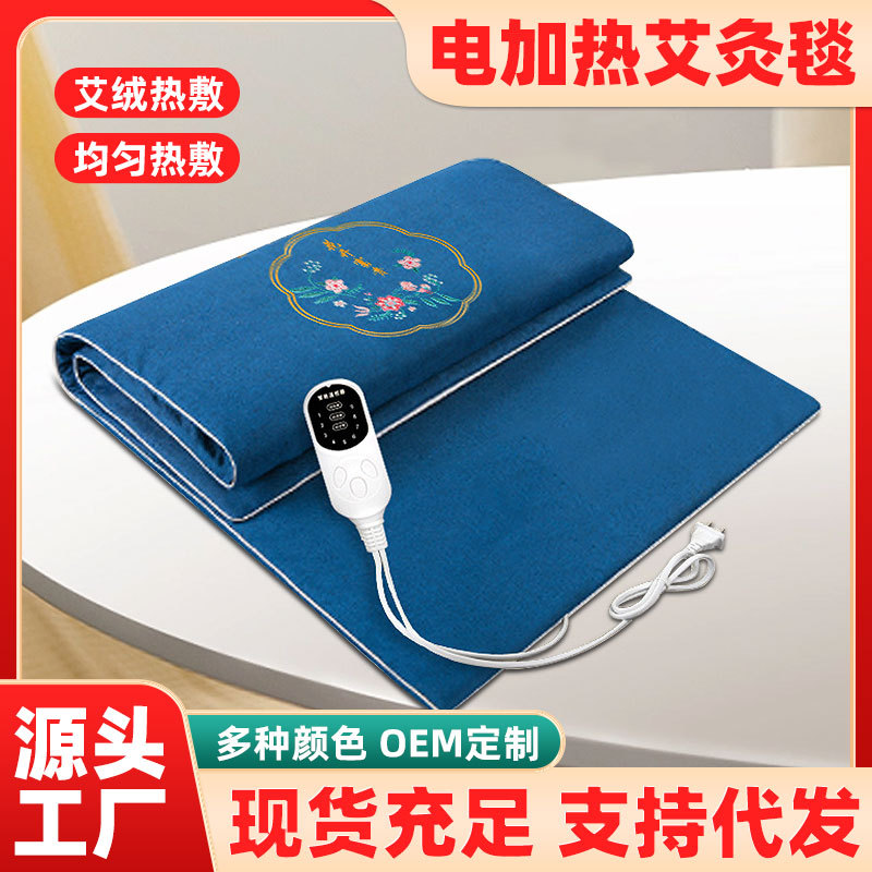 电加热艾灸毯电热毯家用艾绒床垫艾灸垫纯艾草玫瑰内胆艾灸热敷毯