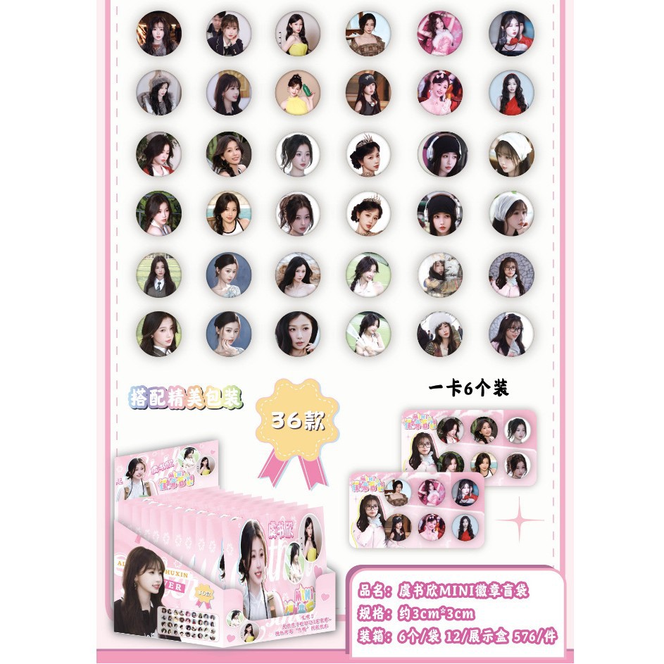 유수신 MINI 뱃지 블라인드백 (12개/박스)