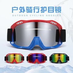 厂家批发户外登山护目镜 骑行风镜 摩托车风镜 防风护目镜 滑雪镜
