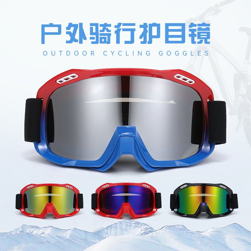 厂家批发户外登山护目镜 骑行风镜 摩托车风镜 防风护目镜 滑雪镜|undefined