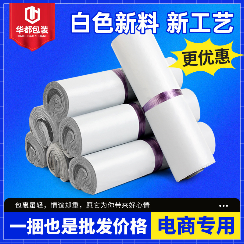 Huadu Packaging White New Material Express Delivery Bags 17*30 Small Size Logistics Transfer Packing Bags Cross-Border E-Commerce Wholesale
