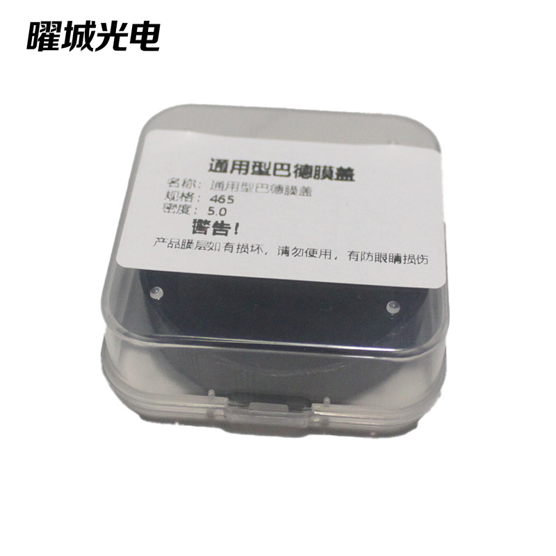 46.5mm太阳膜密度5.0 看太阳黑子日食日偏食天文望远镜配件巴德膜