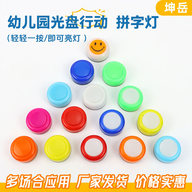 Kindergarten Punch Card Light, Desk Lamp, Action Sign-In Press-Type Night Light, Tap Light, Classroom Decoration and Environment Creation
