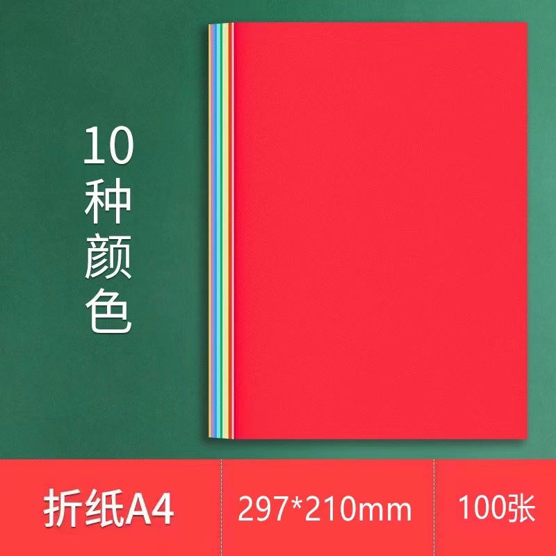 【10 color】 A4 color origami