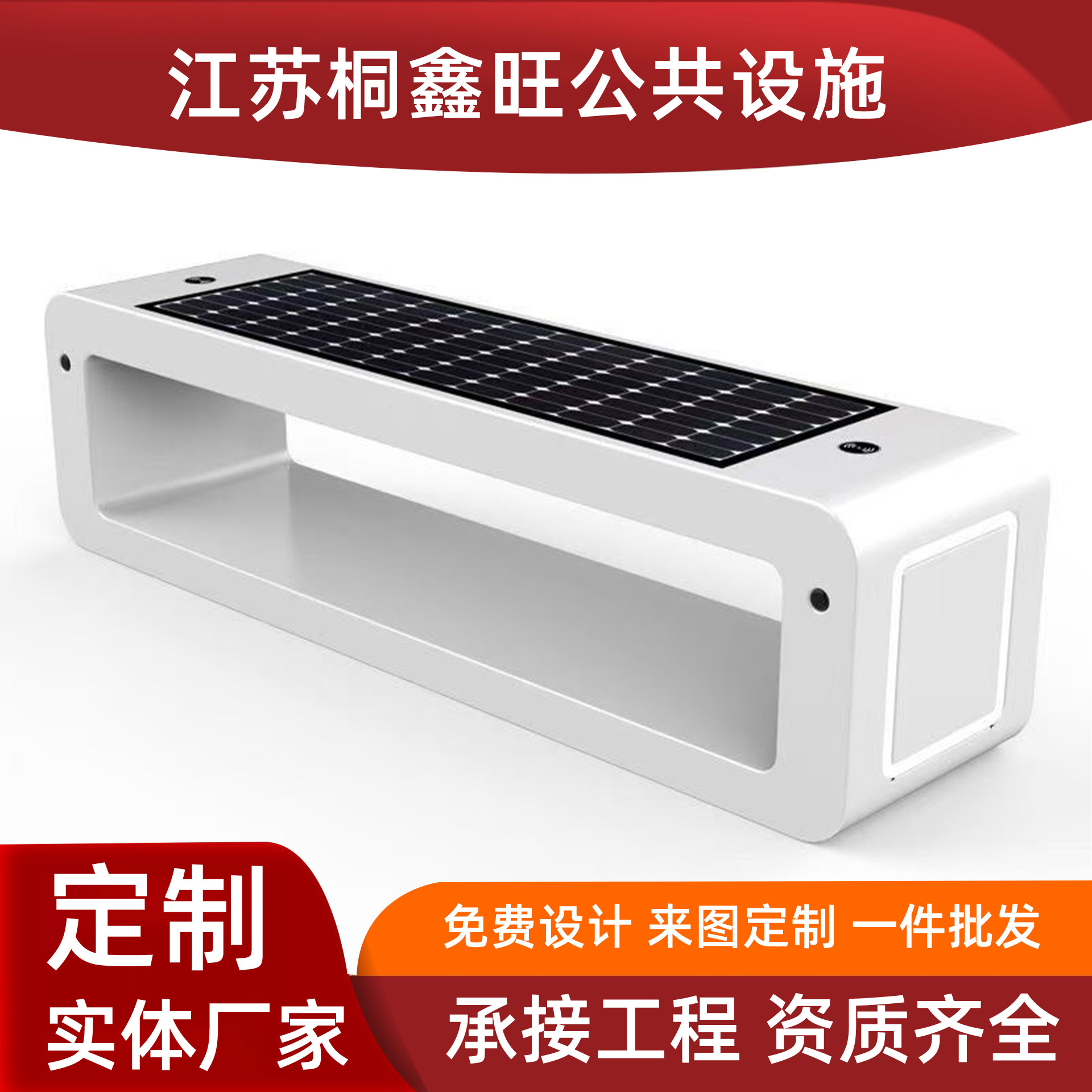 户外太阳能智慧座椅公园广场社区金属桌椅智能公共休闲长椅厂家