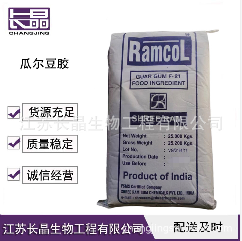 瓜尔豆胶 食品级瓜尔胶 瓜儿胶 增稠剂 乳化剂 稳定剂 欢迎选购