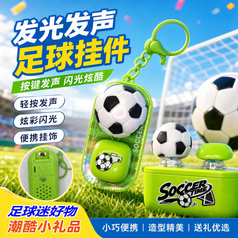 Light-up and sound-emitting football keychain, fan merchandise, small gift, realistic miniature football keychain accessory, wholesale Light-up and sound-emitting football keychain, fan merchandise, small gift, realistic miniature football keychain accessory, wholesale