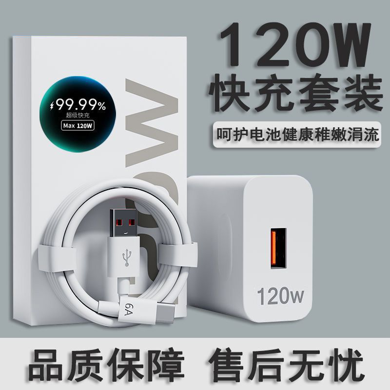Applicable to Huawei Charger 120W Super Fast Charging Head mate50 Mobile Phone 6A Charging Line Glory Flash Charger Applicable to Huawei Charger 120W Super Fast Charging Head mate50 Mobile Phone 6A Charging Line Glory Flash Charger