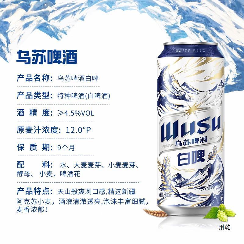 乌苏啤酒楼兰秘酿经典白啤烈性啤酒330ml*24罐新疆大乌苏听装罐装