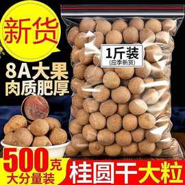 当季新货桂圆干产地直发特级大果源头工厂一手货源多品批发