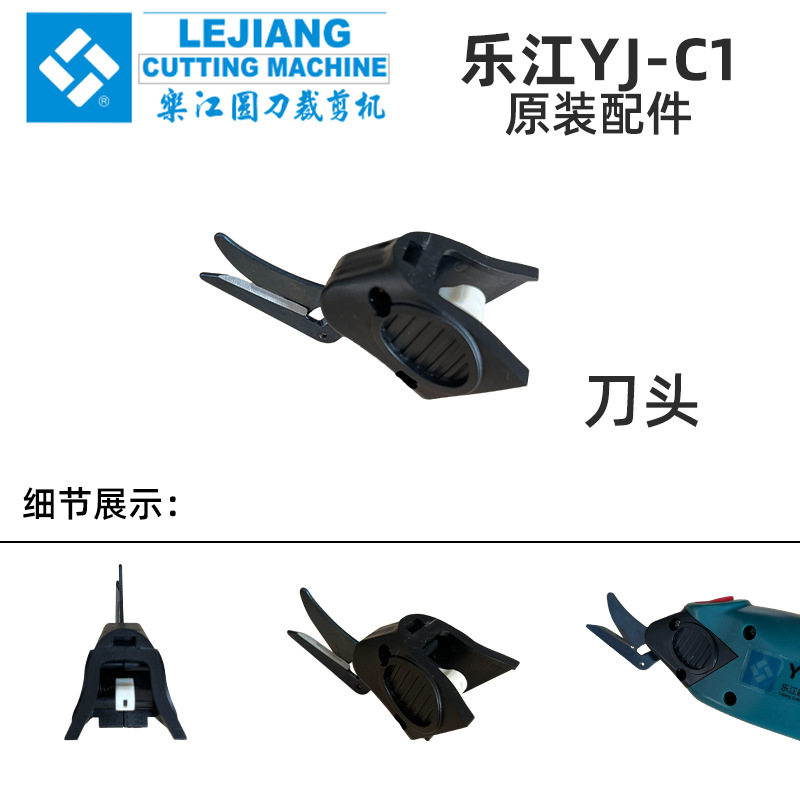 Lejiang YJ-C1 máquina completa y accesorios tijeras eléctricas máquina de corte de tela recargable de mano tijeras de corte de ropa Construcción de tela