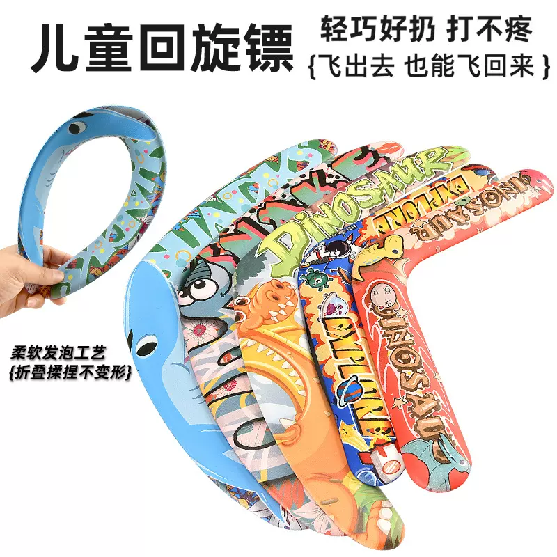跨境儿童软回旋镖飞盘回力标EVA儿童户外运动玩具幼儿园礼物摆摊