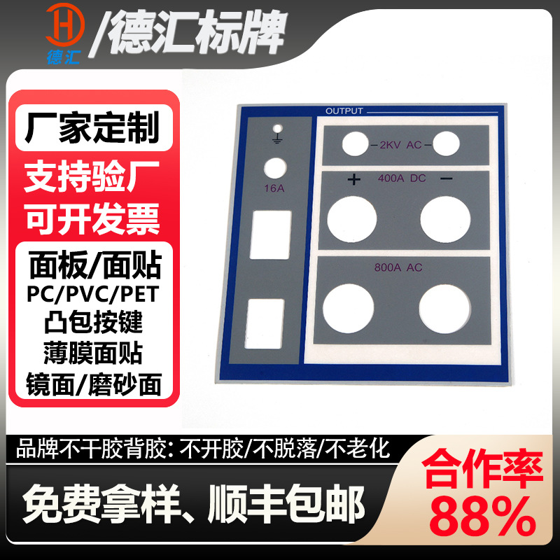 电子适配按键薄膜开关铭牌PC面板PET面膜PVC面贴仪表磨砂贴膜标签