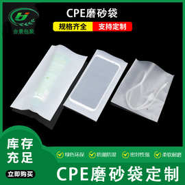 现货CPE磨砂袋印环保logo 加厚电子产品磨砂自粘袋充电宝包装胶袋