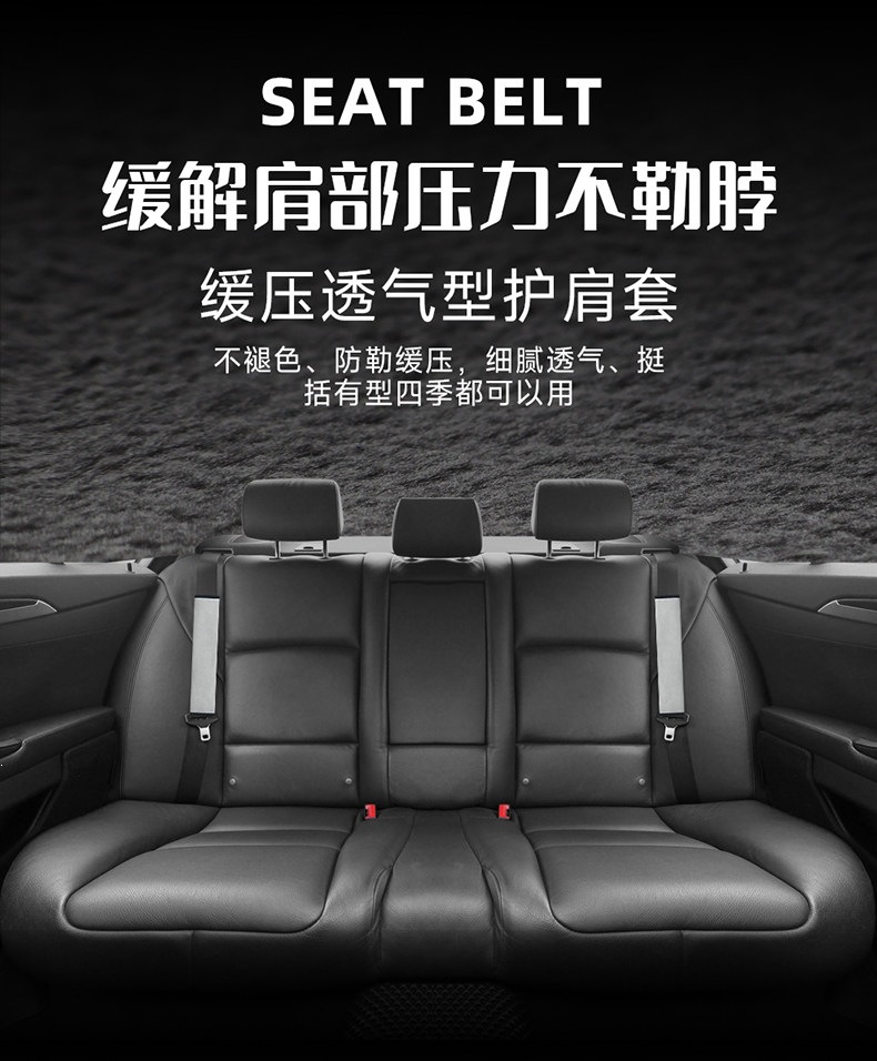 Suitable for car seat shoulder pads, car seatbelt covers, safety belt protectors, summer velvet anti-abrasion clothing for cars