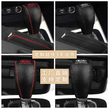 跨境适用起亚15-16-17-18款KX3档把套档位套手刹排挡套档杆保护套