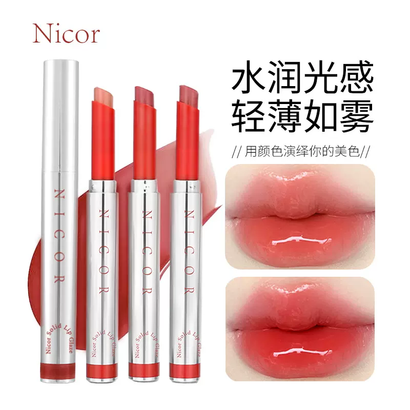 Nicor诺可雅固体唇蜜嘟嘟唇蜜学生水光镜面滋润保湿唇釉唇蜜口红