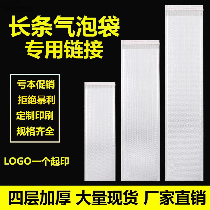 长条复合珠光膜气泡袋自粘服装快递袋自黏加厚泡沫袋打包 袋信封