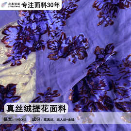 真丝绒提花面料明星同款丝绒服装新中式礼服春夏新款