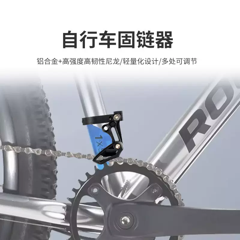 山地自行车导链器用于单盘轮正负齿稳链器前拨式压链8-12速防掉