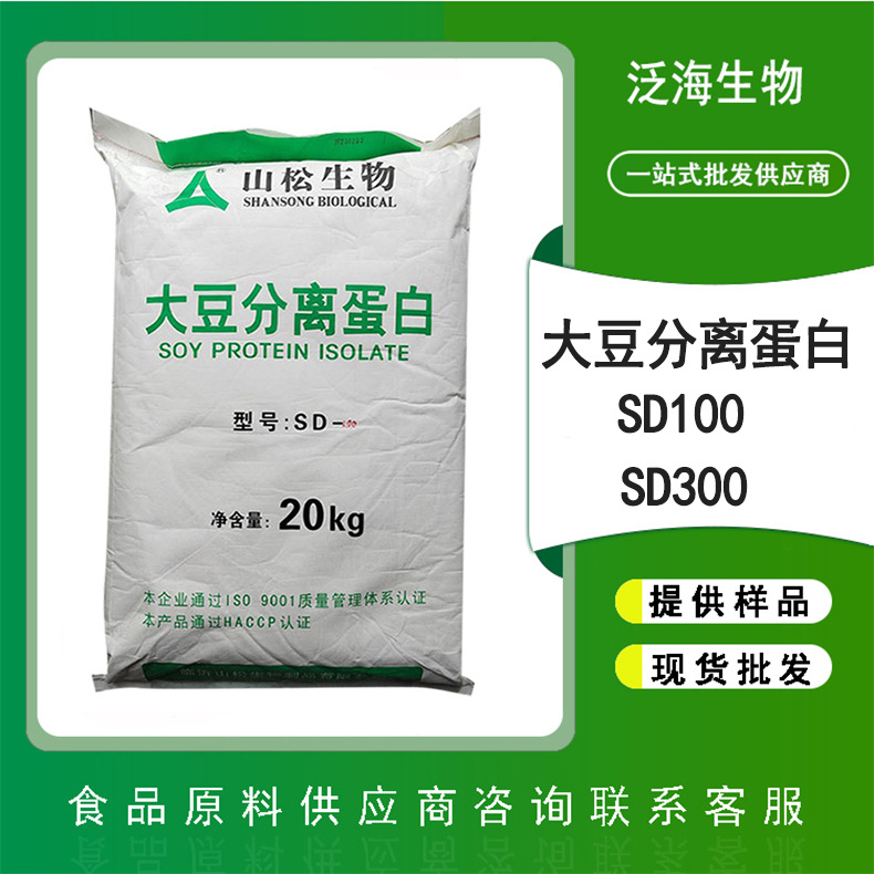 供应大豆分离蛋白食品级SD100、SD300肉制品粘合剂固体饮料添加剂