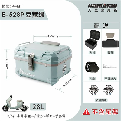 Suitable for modification and decoration Motorcycle trunk - xiaoniu-mt-cardamom-green-528p-gray-top-and-black-bottom-backrest-lining