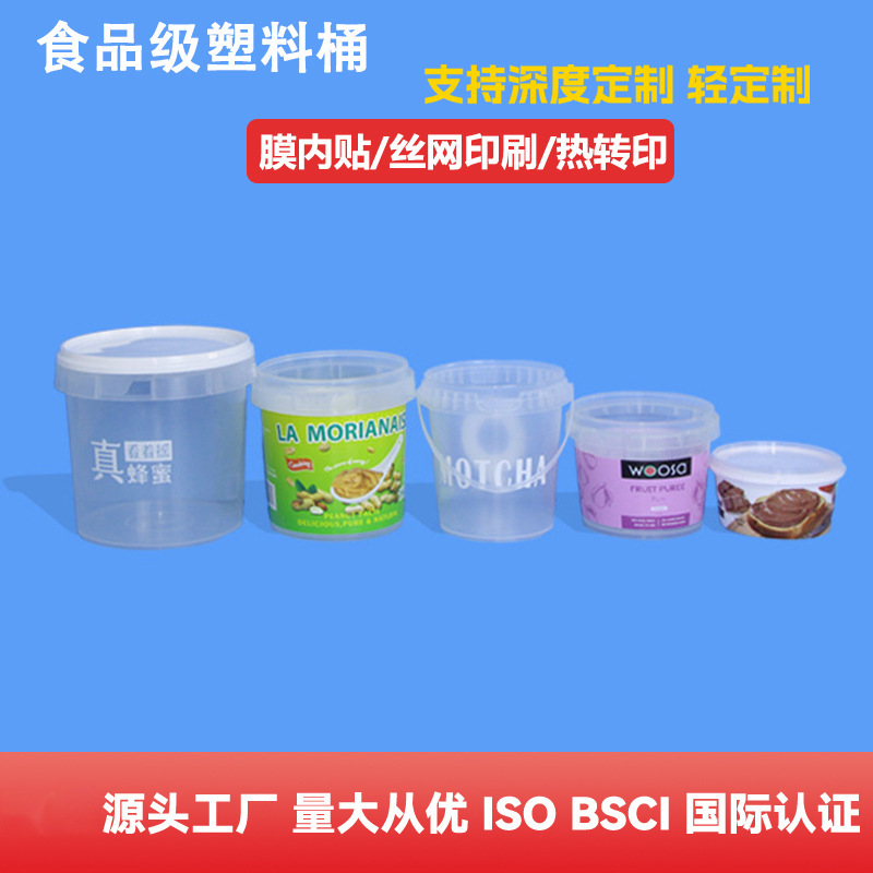 1升2升塑料桶糖果桶圣诞派对桶PP材料加厚可印刷食品级包装桶